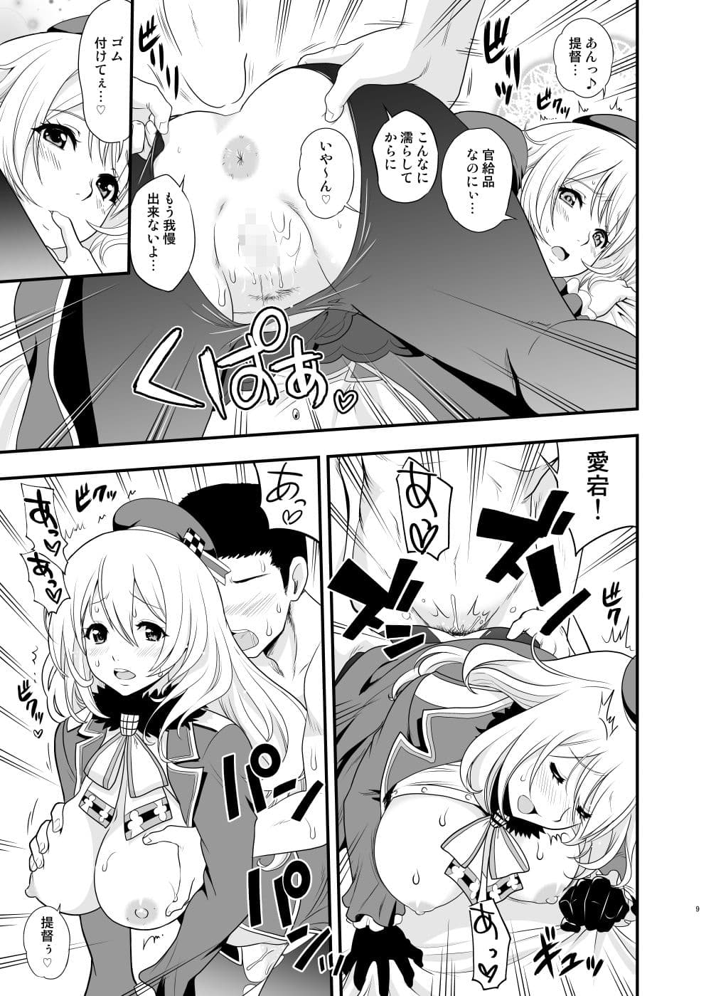 101体目の愛宕ちゃん サンプル 2
