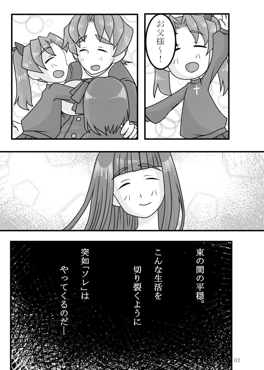 遠坂時子ちゃん！？その3 サンプル 3