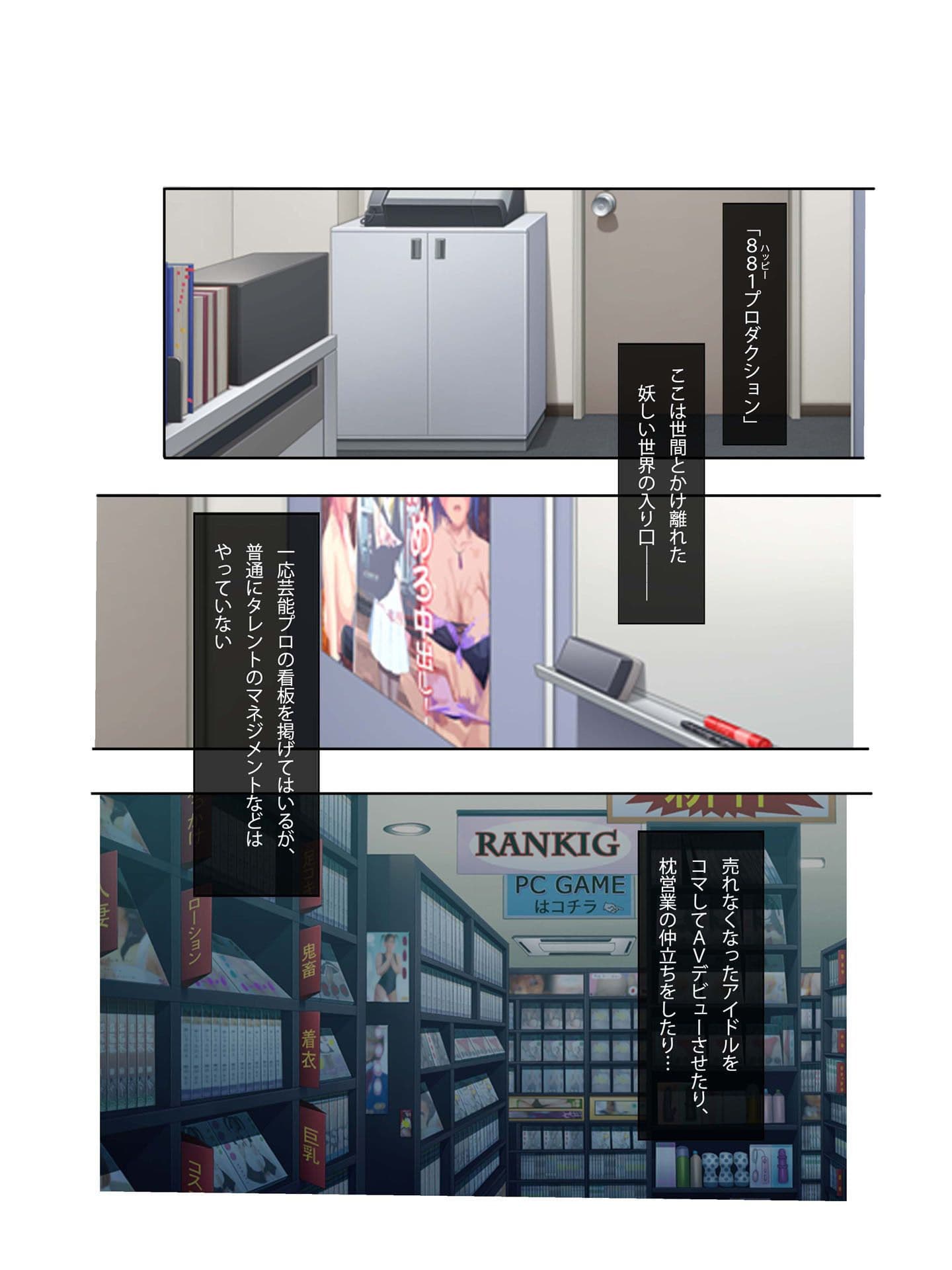 セクハラ肉体面接 悪徳プロダクションの流儀 フルカラーコミック版 サンプル 2