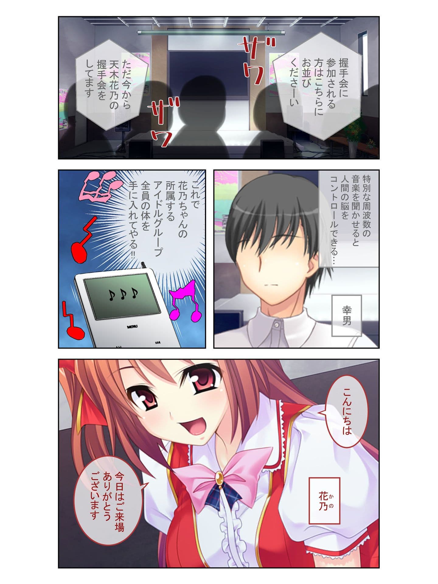 【悲報】清純アイドル騙してヤリ放題！ 卑猥な催●パワーでお気に入りのあの子を性処理専用に… フルカラーコミック版 サンプル 1