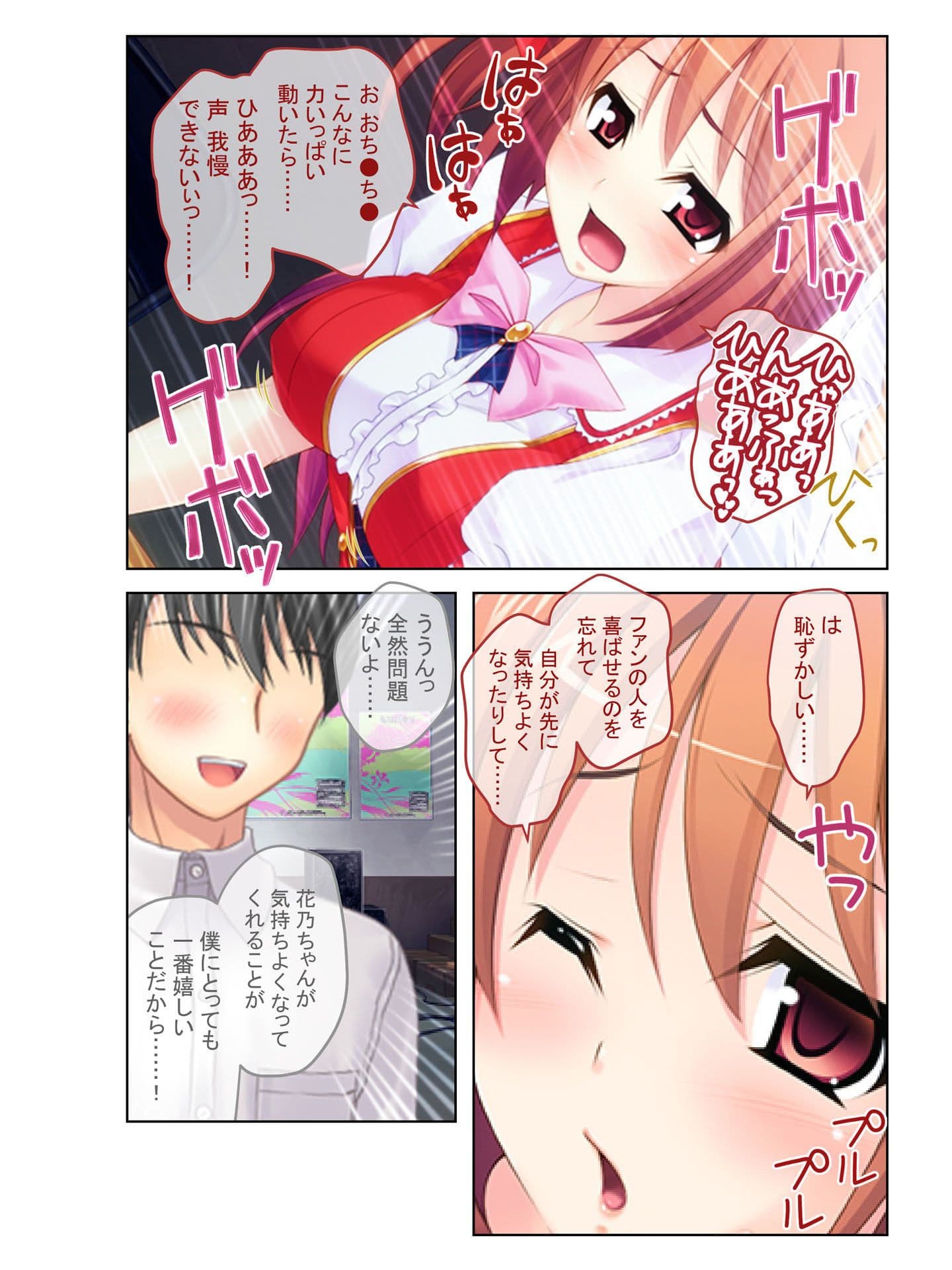 【悲報】清純アイドル騙してヤリ放題！ 卑猥な催●パワーでお気に入りのあの子を性処理専用に… フルカラーコミック版 サンプル 4