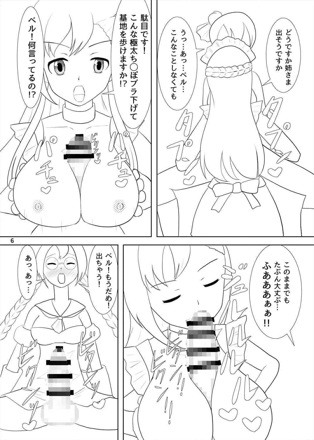 姉妹艦に生えました 速報版 サンプル 2