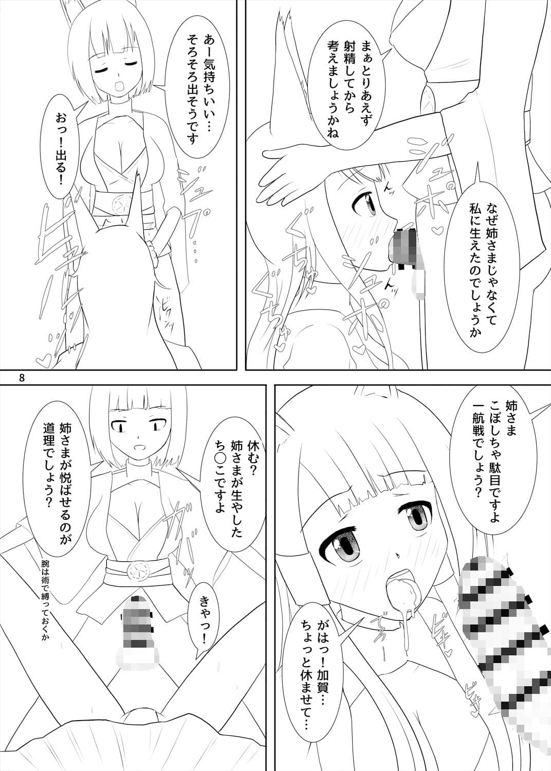 姉妹艦に生えました 速報版 サンプル 3