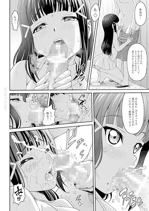 ダイヤの秘め事！ サンプル 3