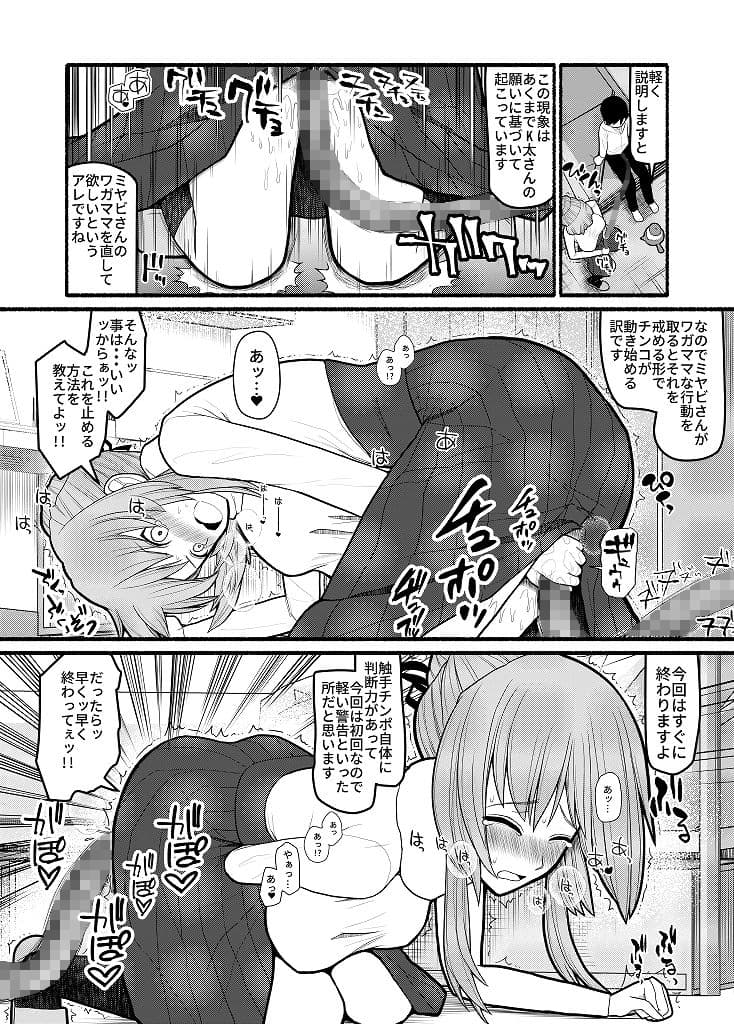 どんな願いもエロい形で叶えてしまう急須の精霊 サンプル 2