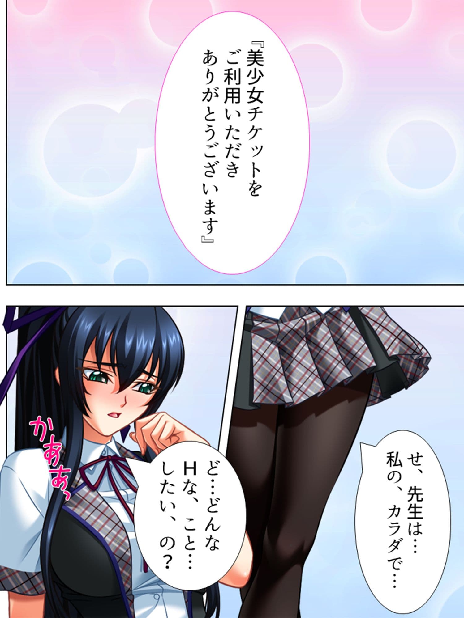 可愛い女の子を好き勝手できるチケットを入手っ！ 3巻 サンプル 2