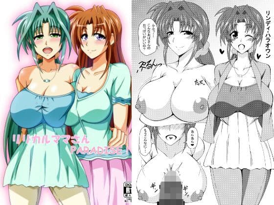 リリカルママさんPARADISE！