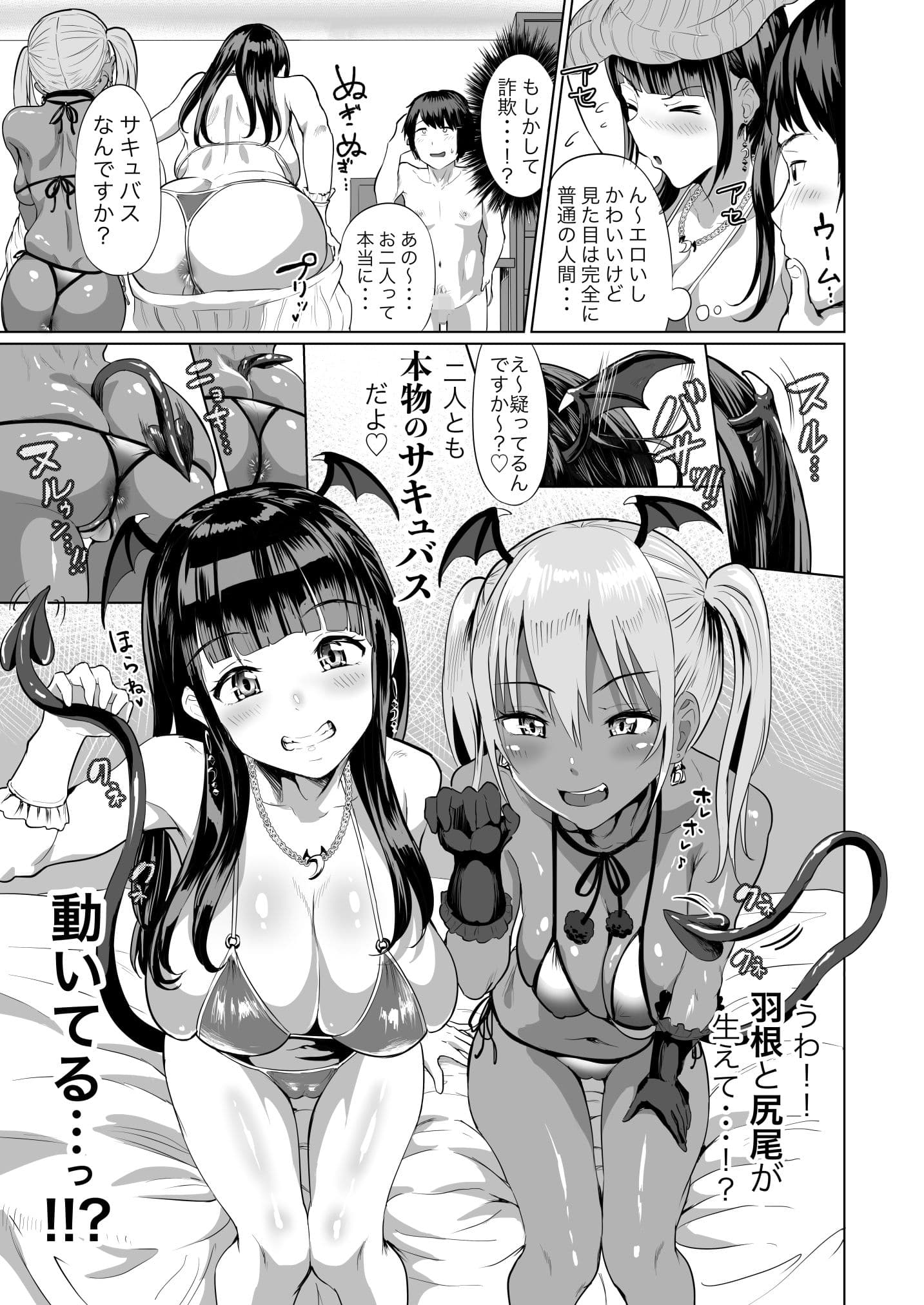 デリ☆サキュ！！ 〜デリヘル呼んだらサキュバスが来たレポ〜 サンプル 1