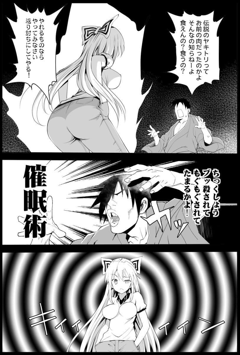 催●妹紅 サンプル 1