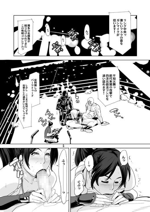 四次元殺法コンビvs不○火舞ラウンド5 サンプル 1