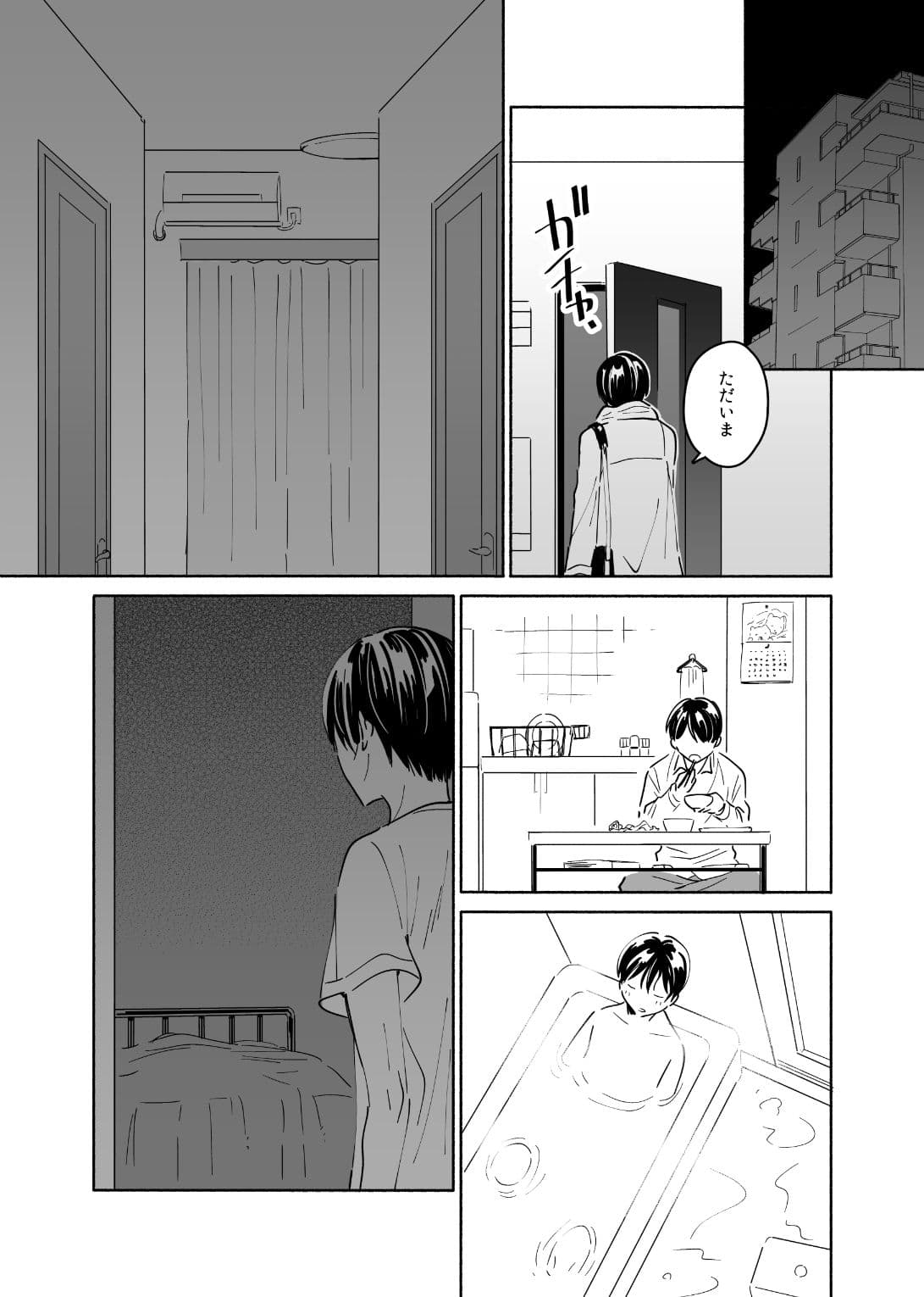 おかえり、お疲れさま。 サンプル 1