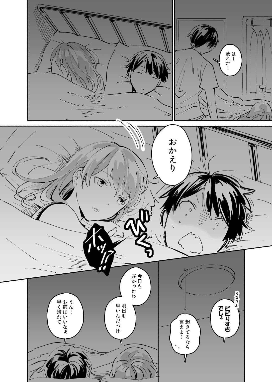 おかえり、お疲れさま。 サンプル 2