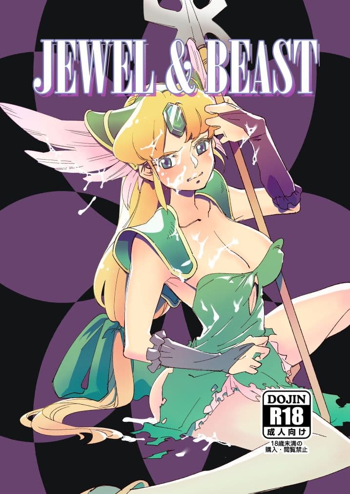 JEWEL ＆ BEAST サンプル 1