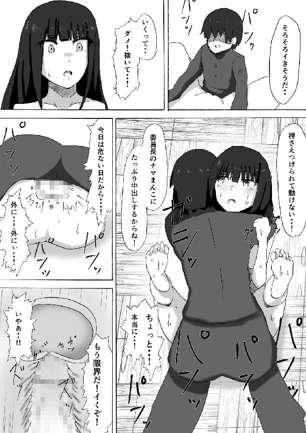 学級委員長催● 体の自由を奪ってナマ中出し サンプル 2