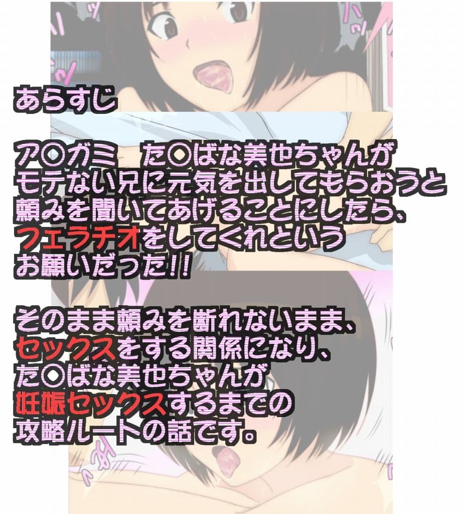 ア◯ガミ た◯ばな美也ちゃんが 兄といやいやながら近親相姦セックスをして、 妊娠セックスまでいってしまう攻略ルート サンプル 1