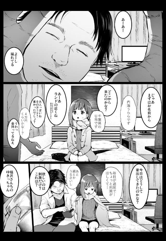 援交日誌〜内海うららの場合〜 サンプル 1