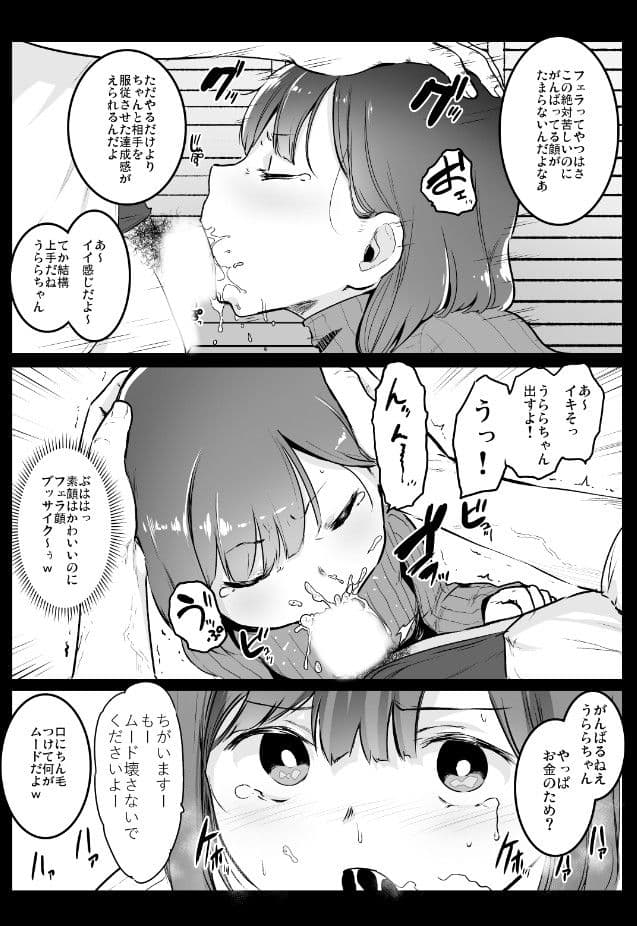 援交日誌〜内海うららの場合〜 サンプル 2