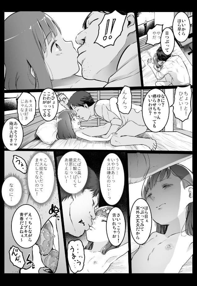 援交日誌〜内海うららの場合〜 サンプル 3