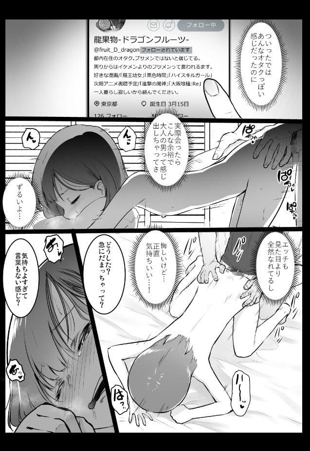 援交日誌〜内海うららの場合〜 サンプル 4