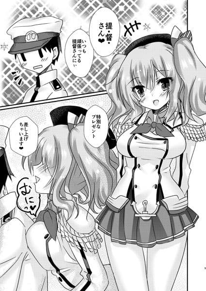 提督さんをいぢりたい鹿島ちゃんにベトベトにされる本 サンプル 1