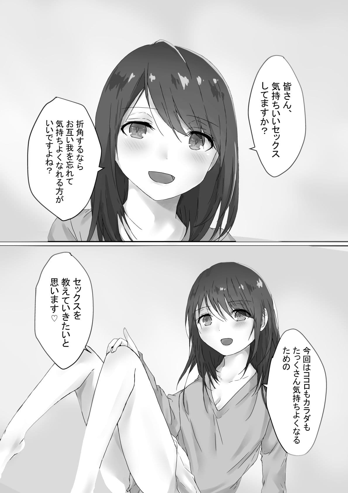 理想のセックス教えます サンプル 1
