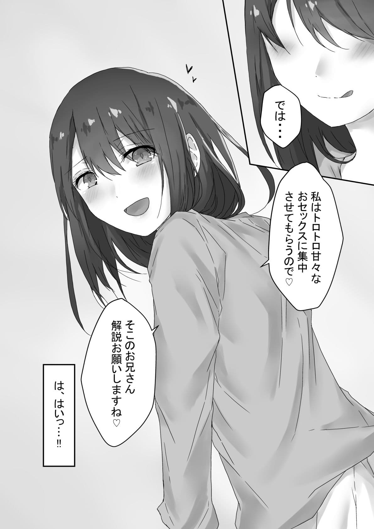 理想のセックス教えます サンプル 2