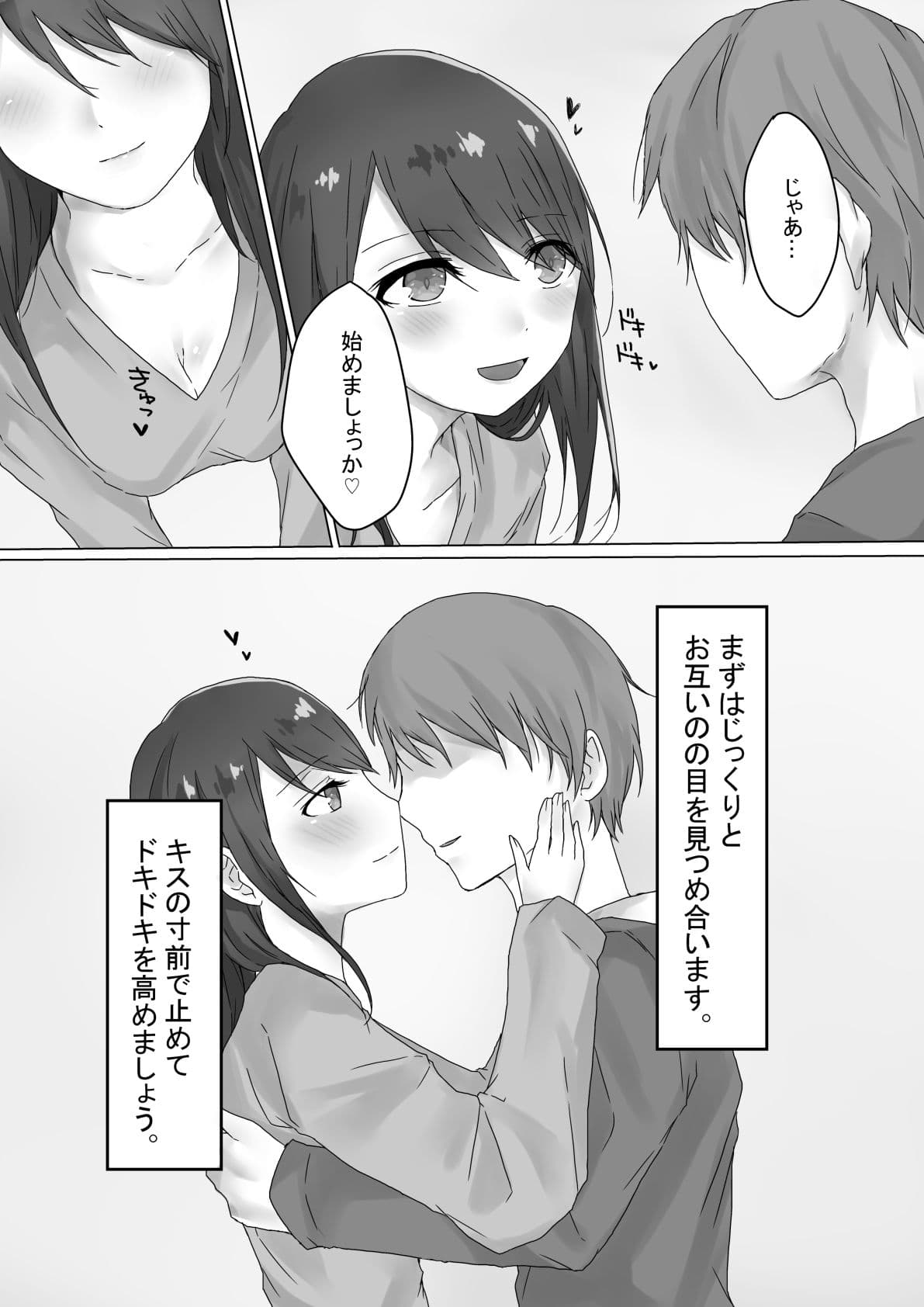 理想のセックス教えます サンプル 3