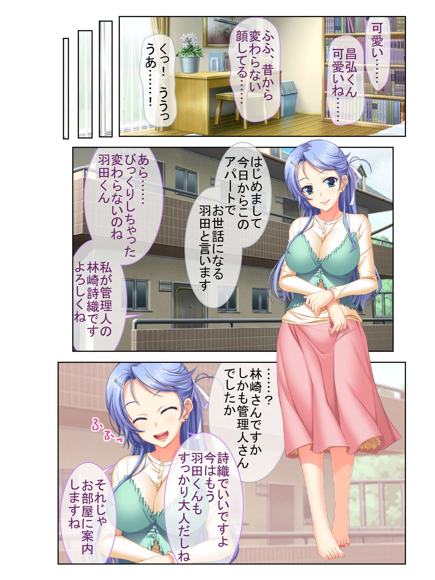 24時間ハメ放題アパート 可愛い大家と僕の秘密の関係 フルカラーコミック版 サンプル 2