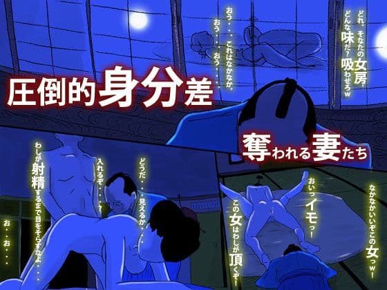 寝取り狂の大名行列 サンプル 1