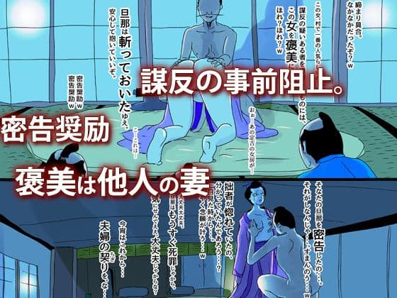 寝取り狂の大名行列 サンプル 2