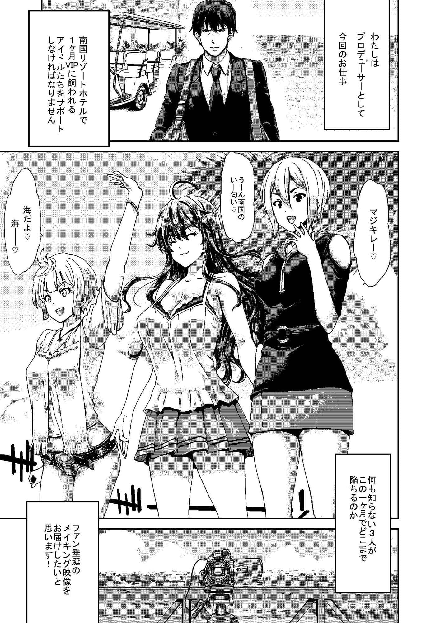 アイドルの笑顔はキメセクで汚れてる サンプル 1