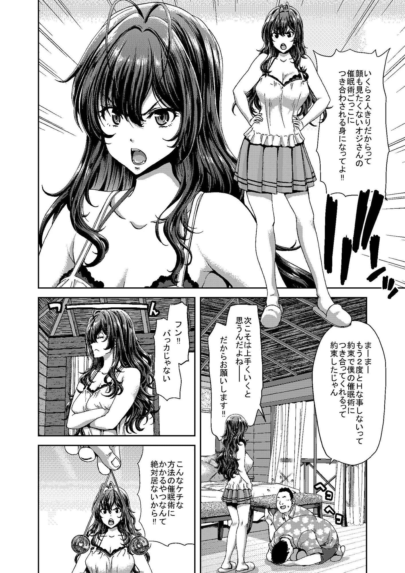 続 アイドルの笑顔はキメセクで汚れてる 一ノ瀬 志希篇 サンプル 1