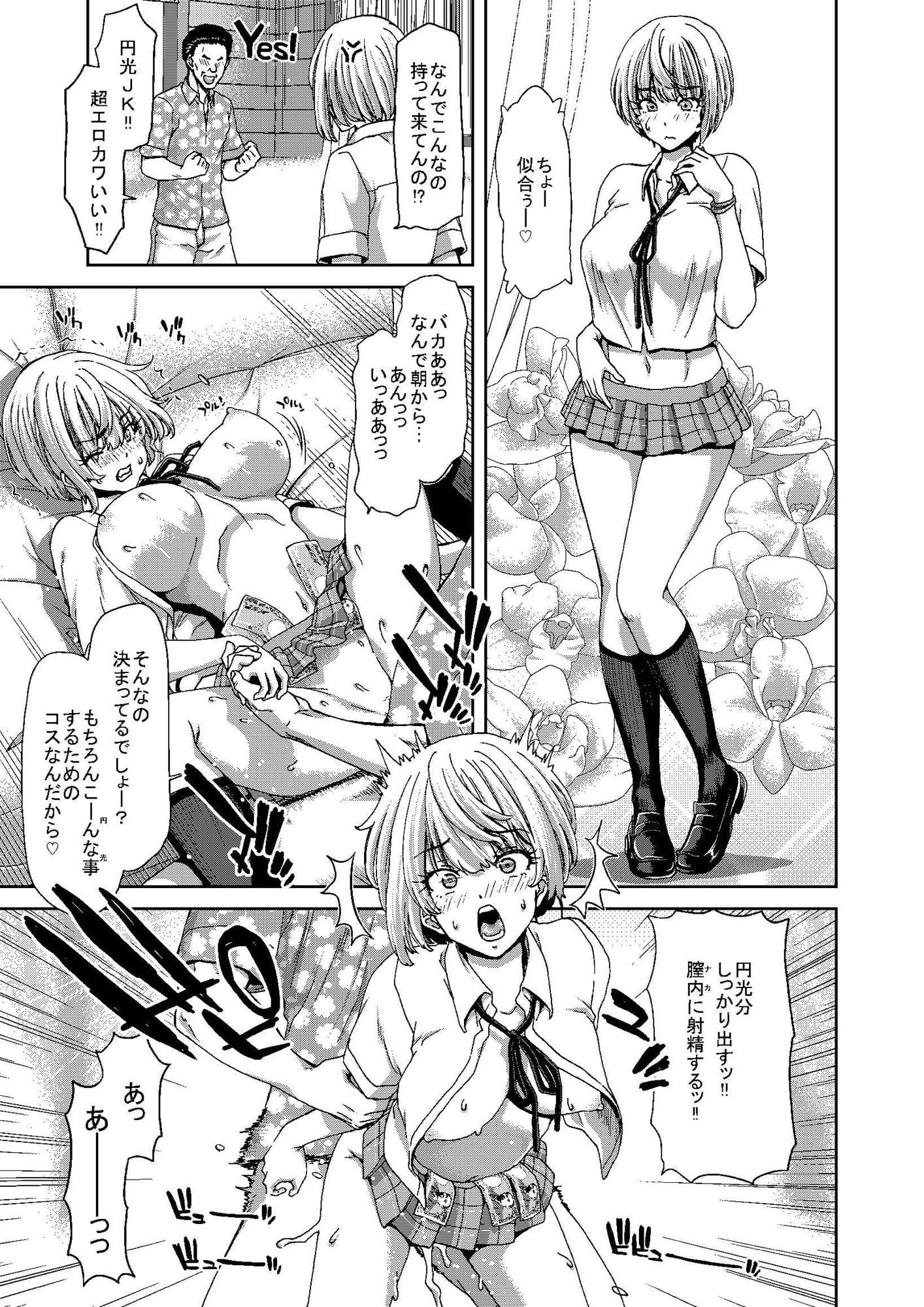 続 アイドルの笑顔はキメセクで汚れてる 宮本 フレデリカ篇 サンプル 3