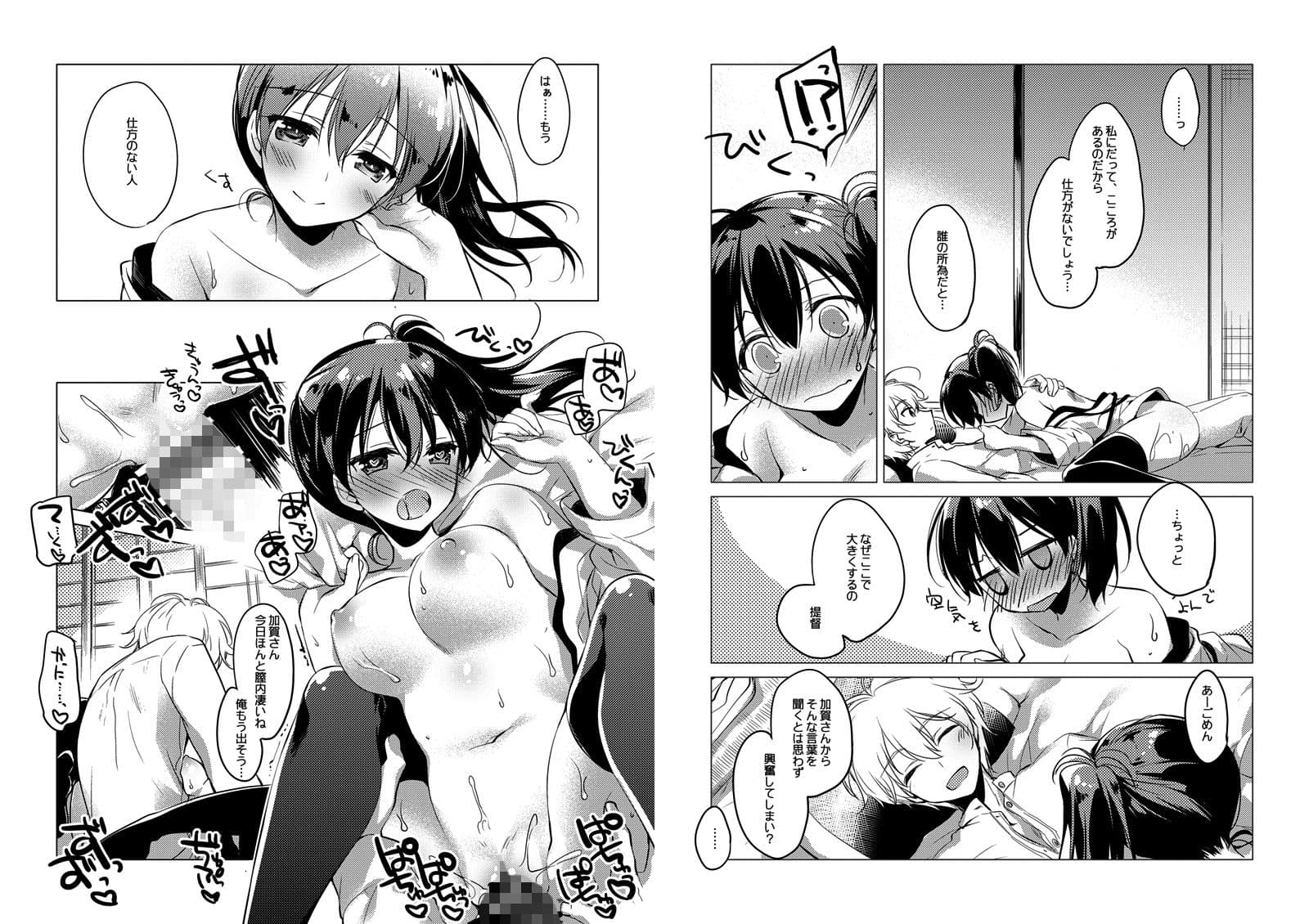 加賀さん総集編 サンプル 3