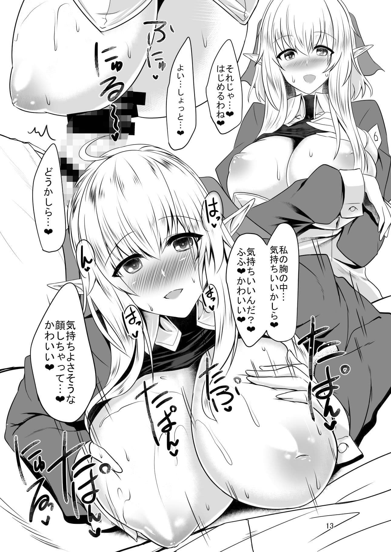 すきすき若様 -エルフママにも襲われたい- サンプル 2