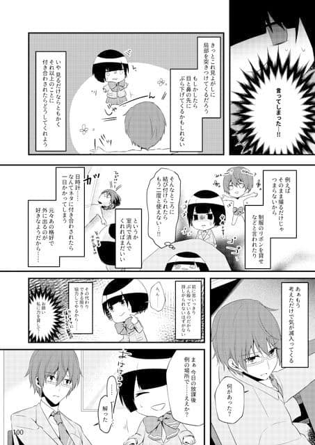 いじめられっ子の処方箋 正義の投与の行く末は【コミック版】5-2話 サンプル 2