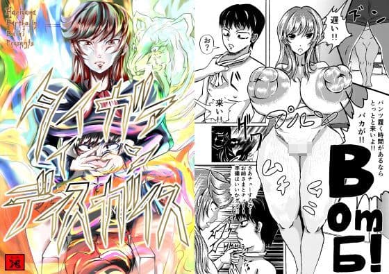 タイガァインディスガイス