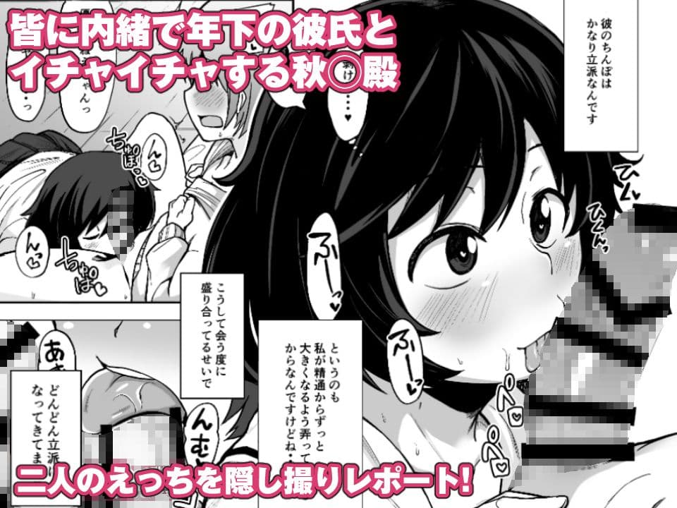 年下彼氏と性交作戦！ サンプル 1