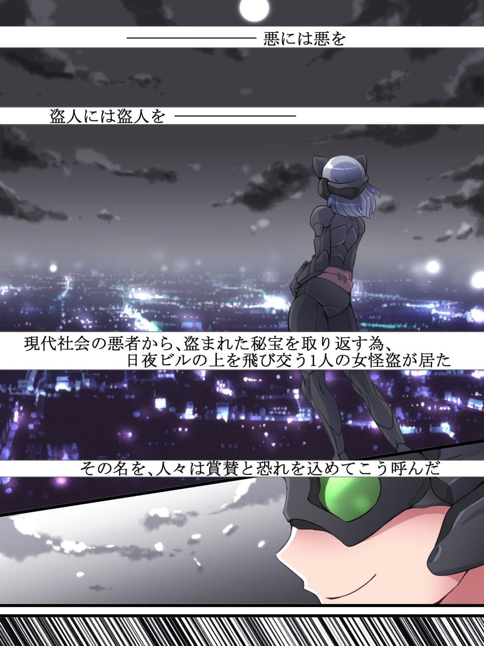 怪盗シルバーキャット漫画版 第1話 サンプル 1