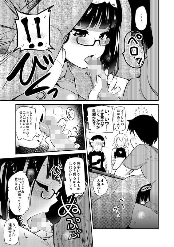 オタク姫が来た部屋。 サンプル 3