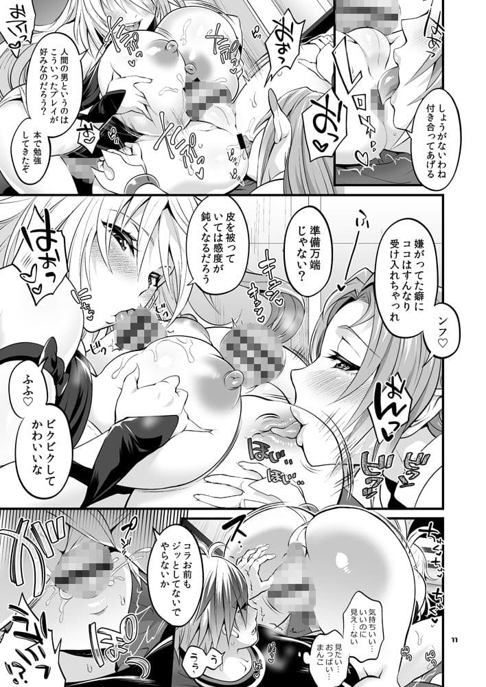 ふたなり精霊姉妹に使役されちゃう！？ サンプル 2
