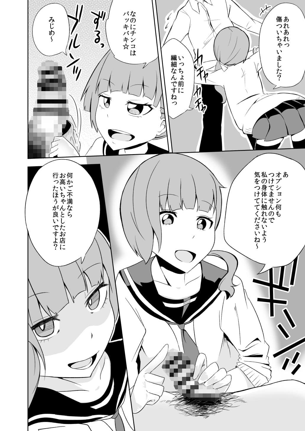 風俗嬢は正直者。 サンプル 2