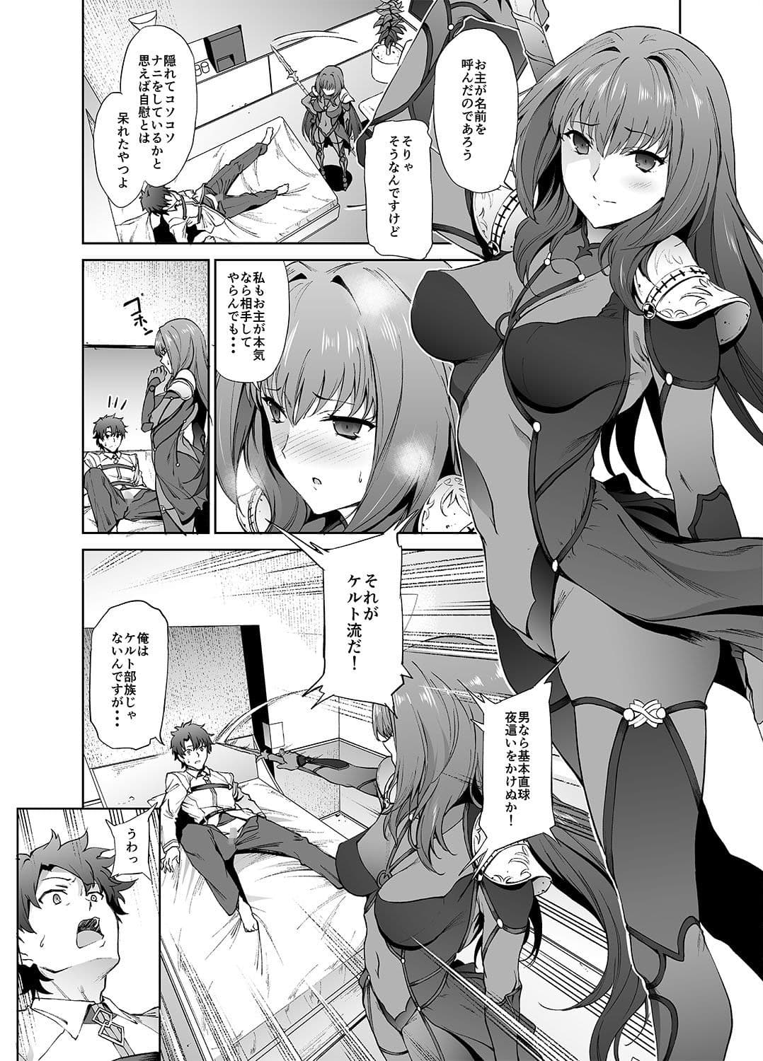 スカサハ師匠に犯●れる本 サンプル 1