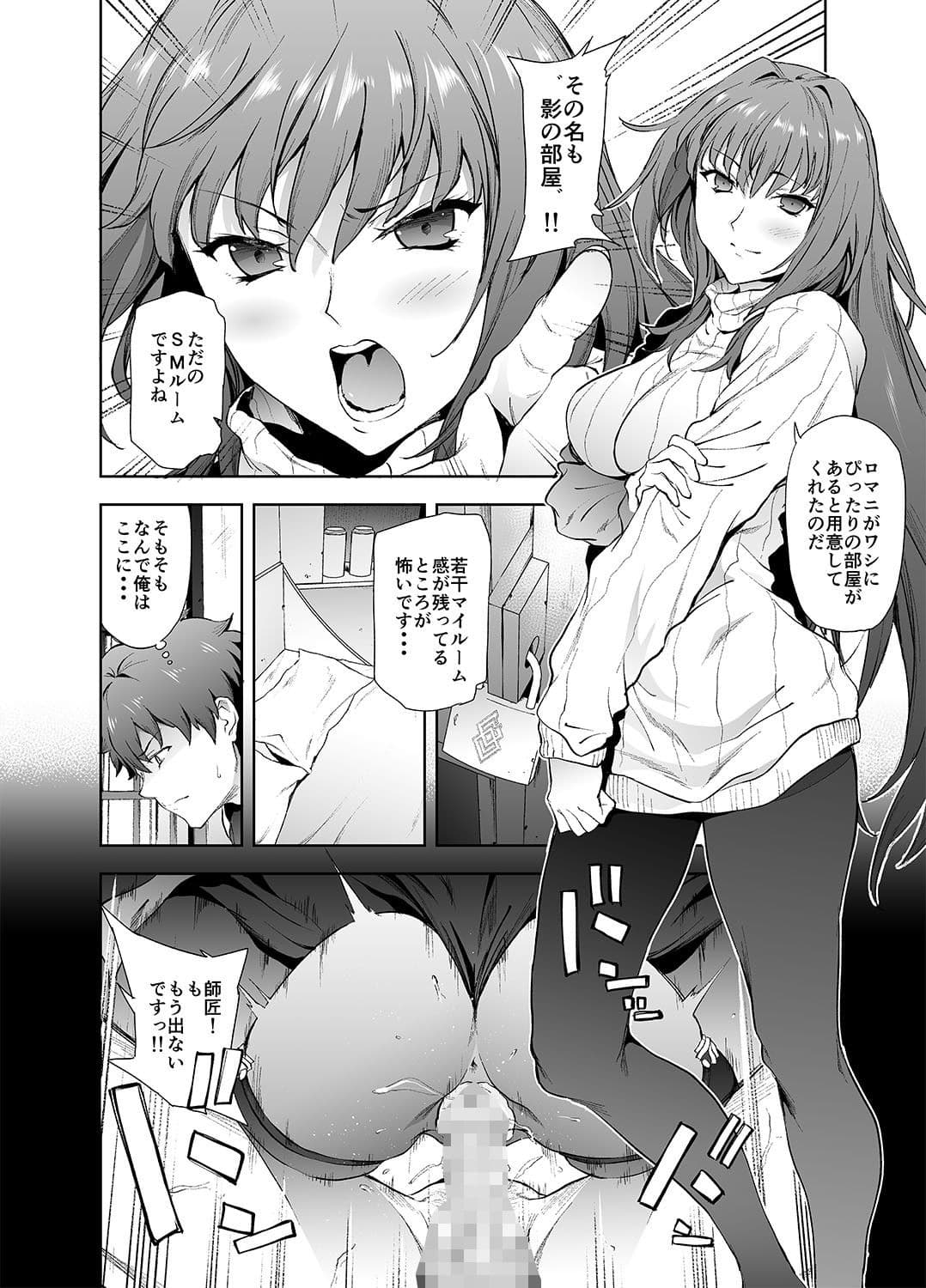 スカサハ師匠に犯●れる本2 サンプル 1