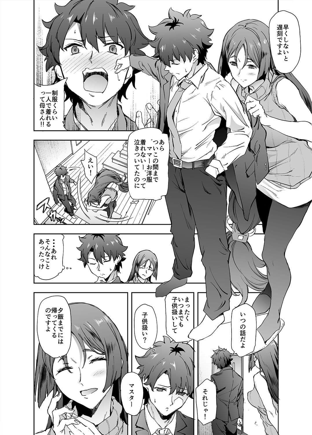 頼光ママに犯●れる本 サンプル 1