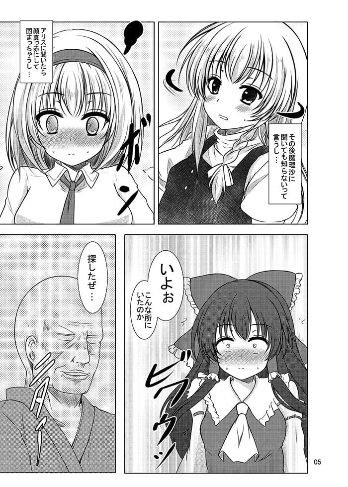 肛魔異変 〜博麗霊夢編〜 サンプル 2