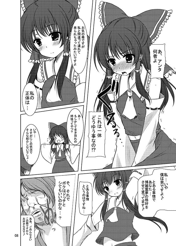 肛魔異変 〜博麗霊夢編〜 サンプル 3