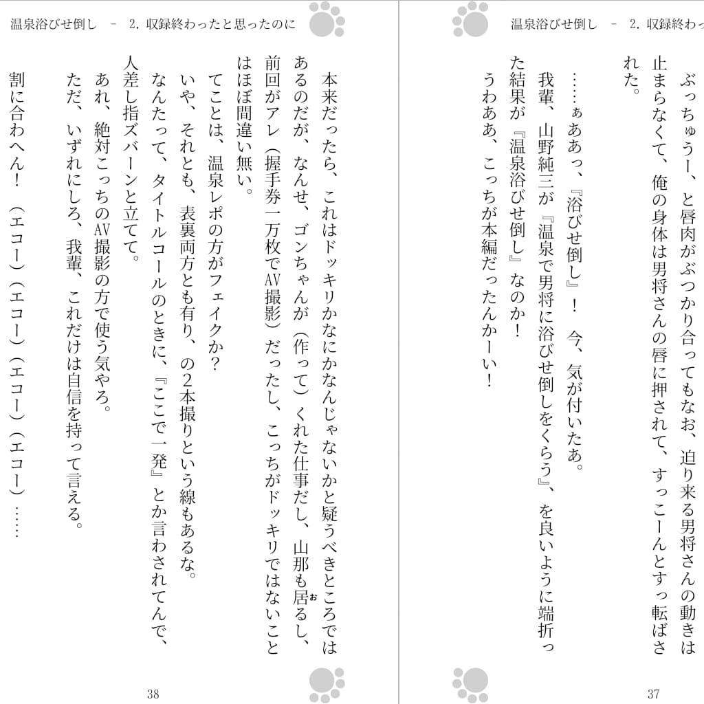 温泉浴びせ倒し サンプル 2