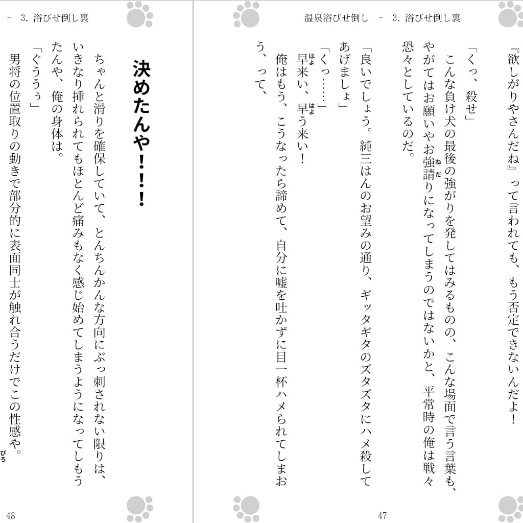 温泉浴びせ倒し サンプル 3