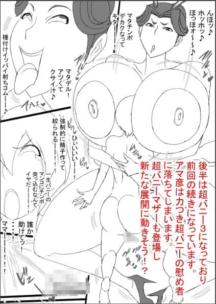 超バニー Versus3 サンプル 2